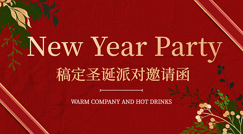 圣诞节邀请函活动派对banner