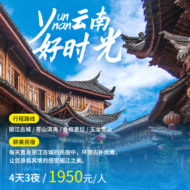 旅游出行促销实景简约方形海报预览效果
