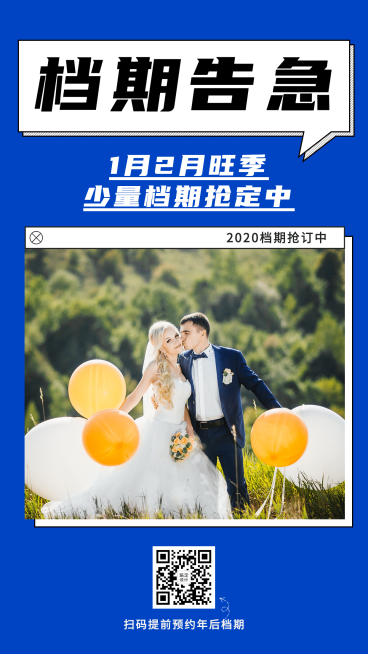 婚纱摄影档期告急通知公告简约蓝色预览效果