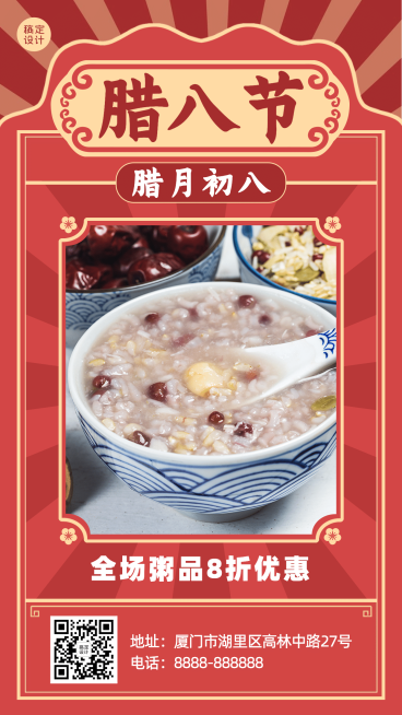 腊八粥大寒祝福产品展示手机海报预览效果