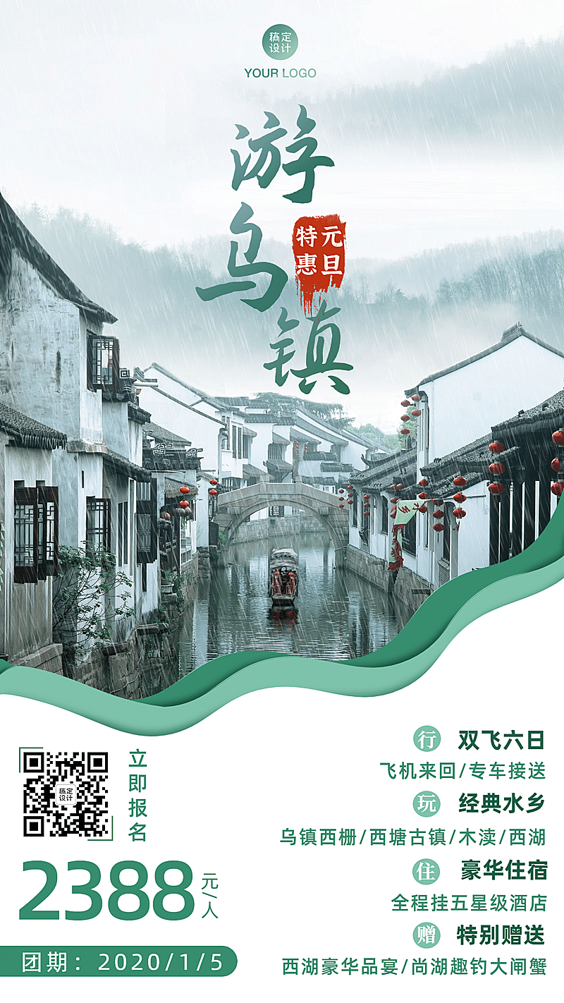 旅游出行促销实景简约手机海报