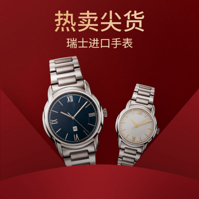 精致饰品手表直通车主图预览效果