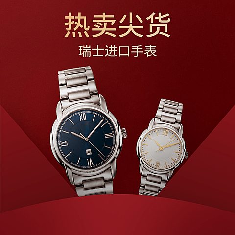 精致饰品手表直通车主图