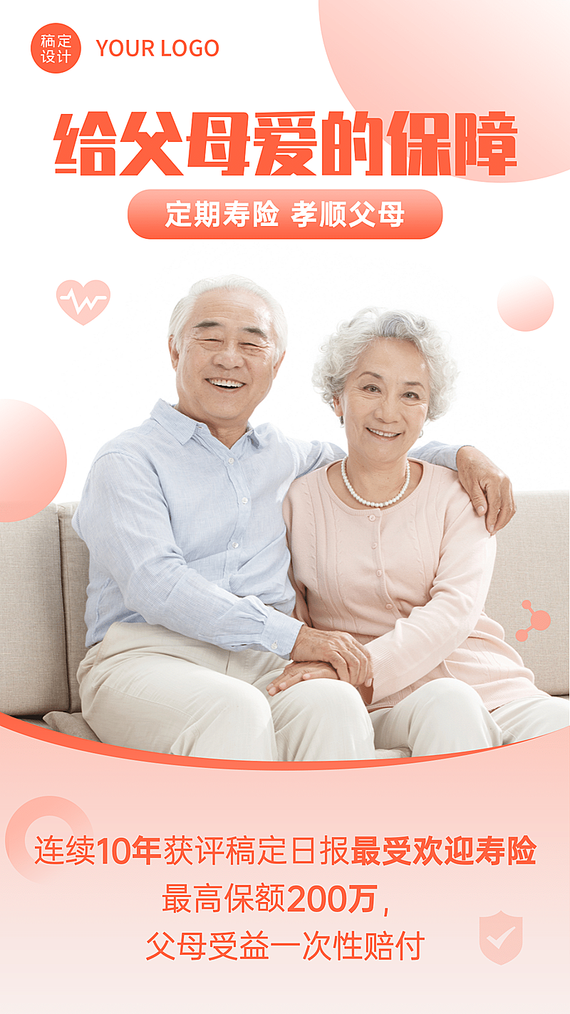 金融保险人寿险业务创意海报