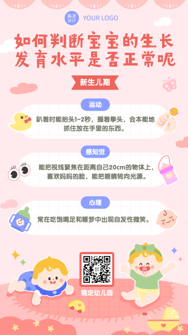 早幼教宝宝生长发育手帐预览效果