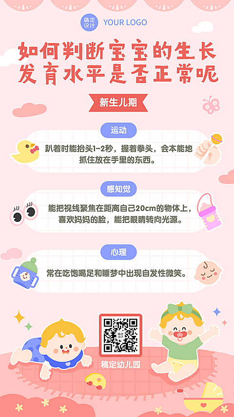 早幼教宝宝生长发育手帐
