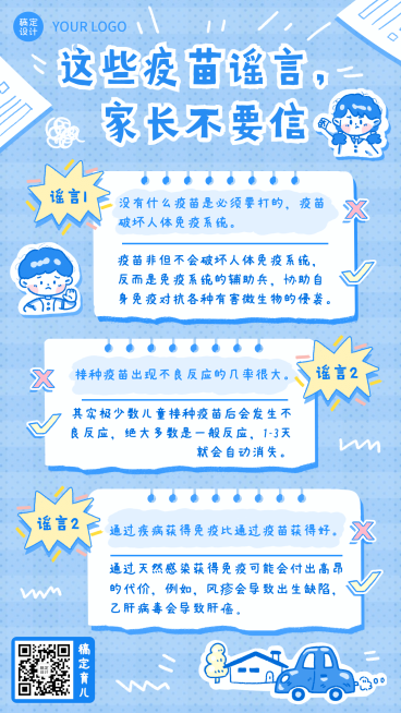 早幼教疫苗知识育儿手帐预览效果