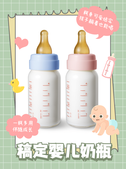 小红书种草母婴亲子产品展示奶瓶预览效果
