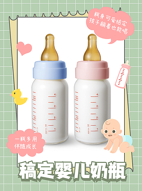 小红书种草母婴亲子产品展示奶瓶