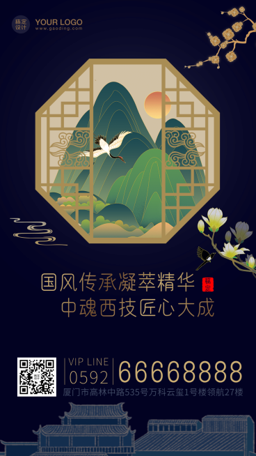 地产促销古风中式手机海报预览效果