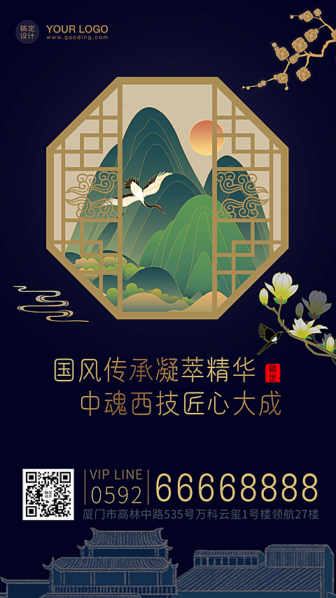 地产促销古风中式手机海报
