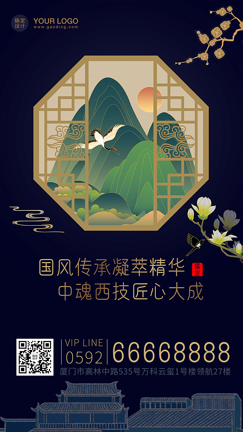 地产促销古风中式手机海报