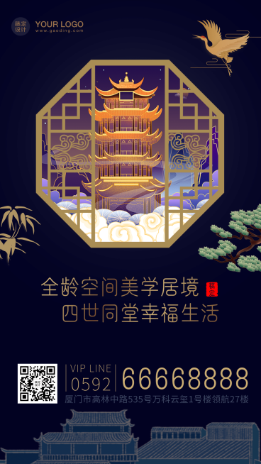 地产促销古风中式手机海报预览效果