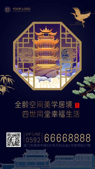 地产促销古风中式手机海报