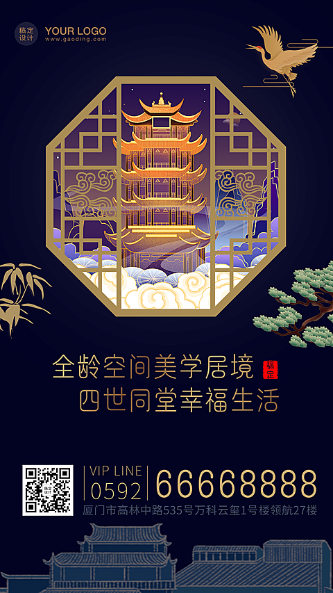 地产促销古风中式手机海报