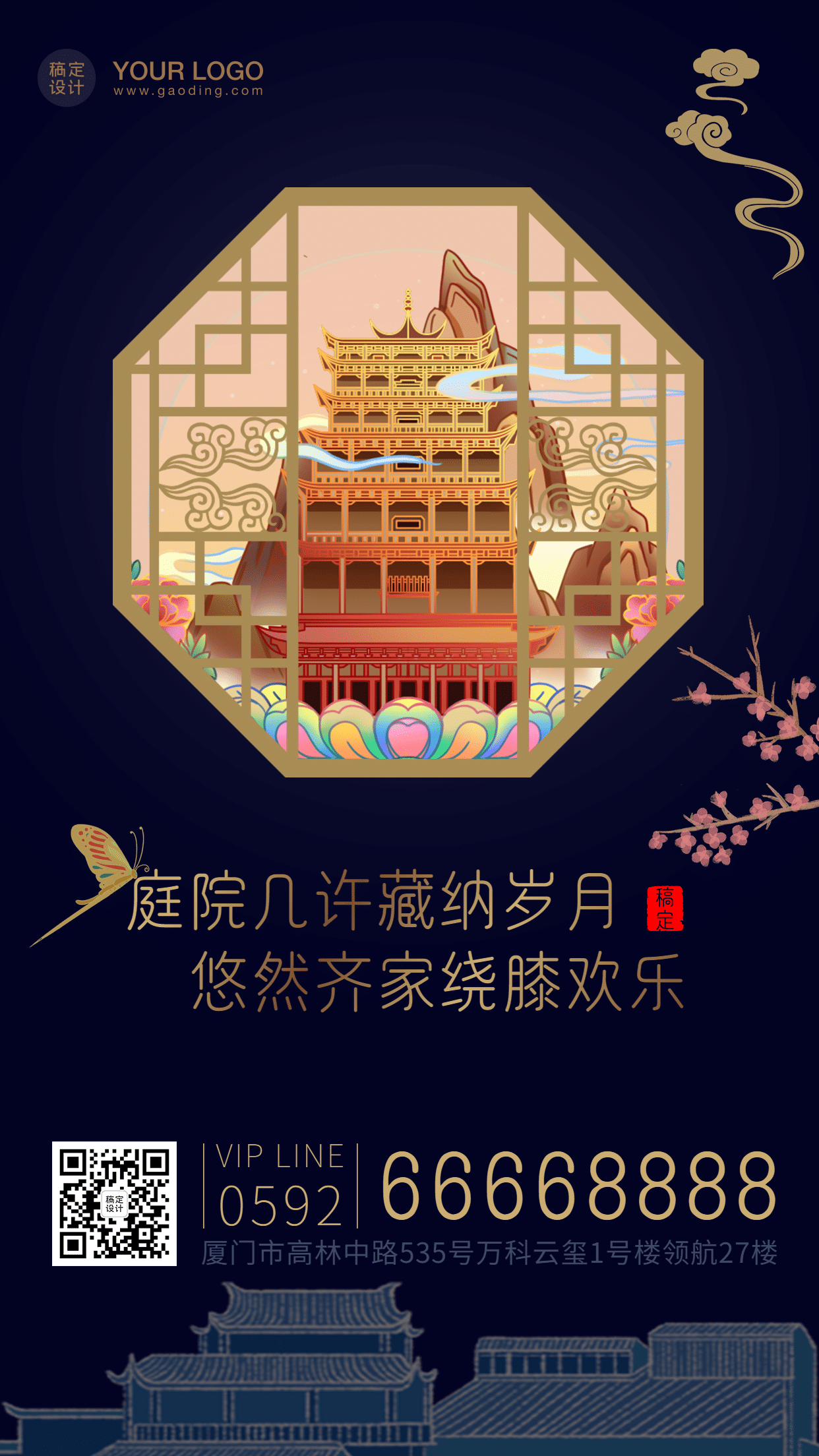新中式古风楼盘地产手机系列海报