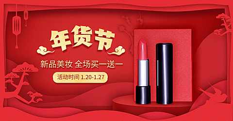 剪纸风年货节美妆海报banner