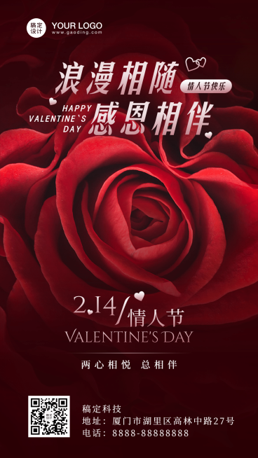 214情人节祝福手机海报预览效果