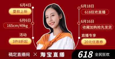 618预售直播活动海报banner