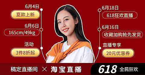618预售直播活动海报banner