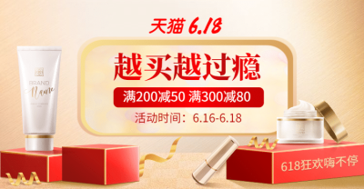 天猫618年中大促美妆海报banner