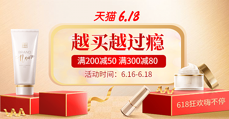 天猫618年中大促美妆海报banner