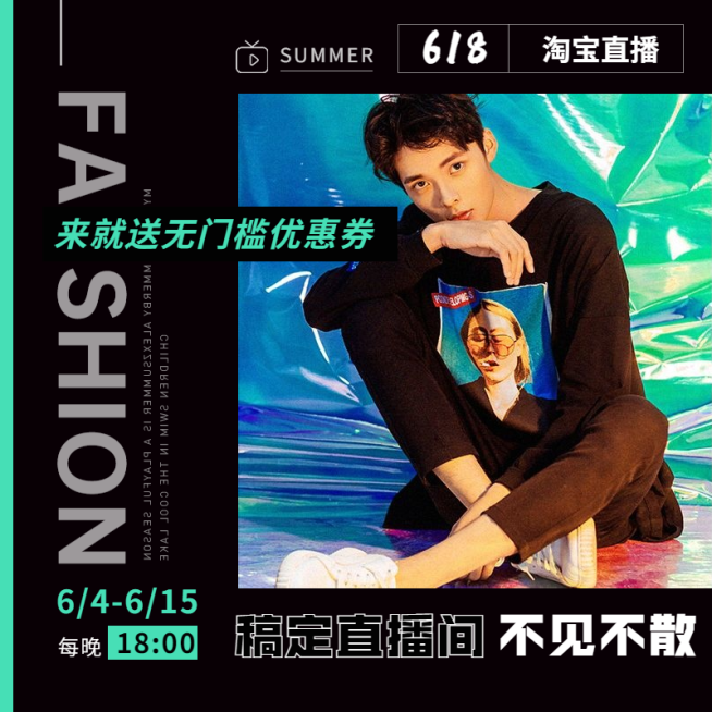 618男装上新活动直播微淘主图预览效果