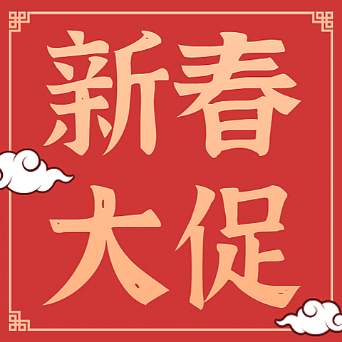 春节营销促销公众号次图