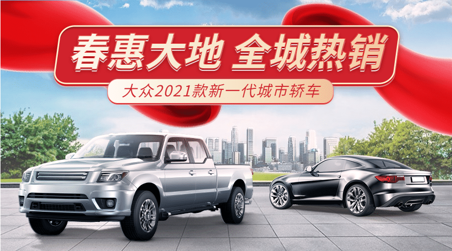 汽车促销实景红绸商务banner预览效果
