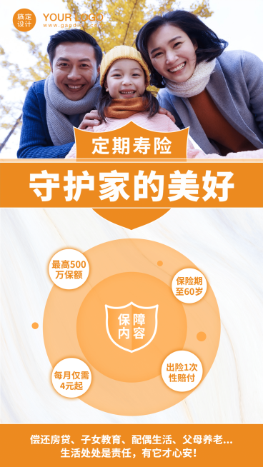 金融保险人寿险业务介绍简约海报预览效果