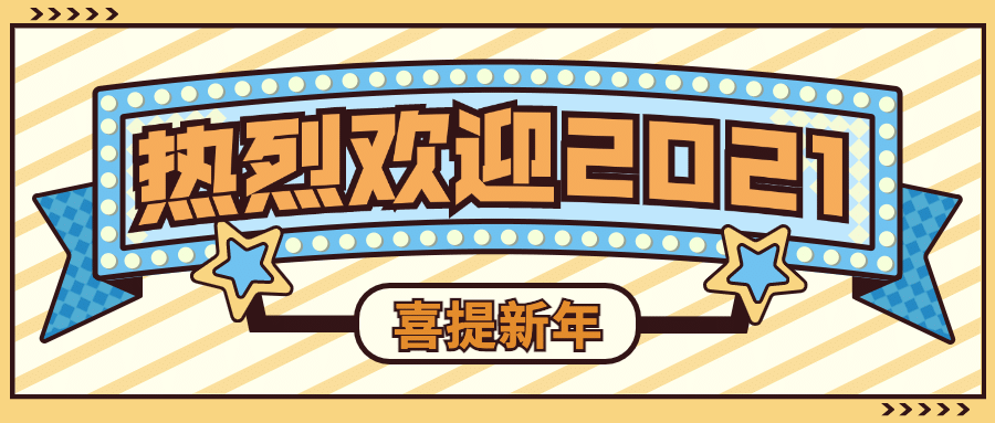大字横幅公告通知娱乐公众号首图