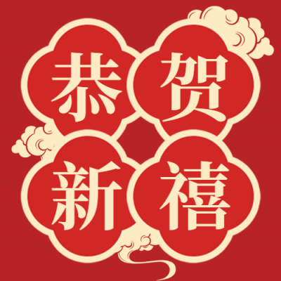 春节喜庆中国风公众号次图