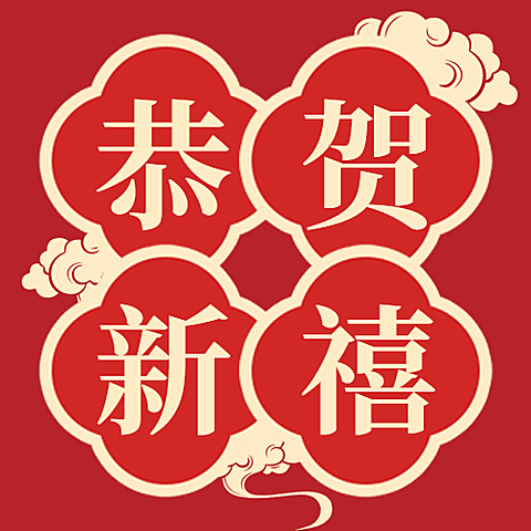 春节喜庆中国风公众号次图