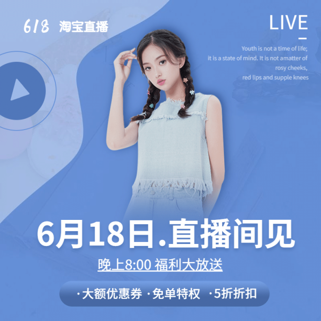618女装直播预告微淘主图预览效果