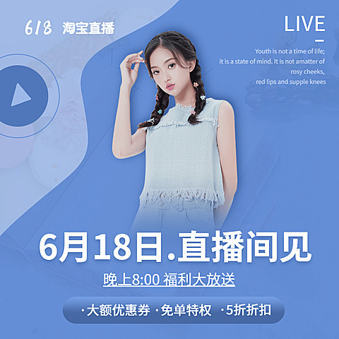 618女装直播预告微淘主图