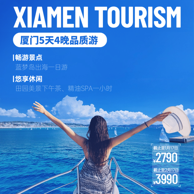旅游出行促销实景简约方形海报预览效果