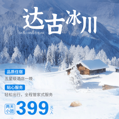 旅游出行促销实景简约方形海报