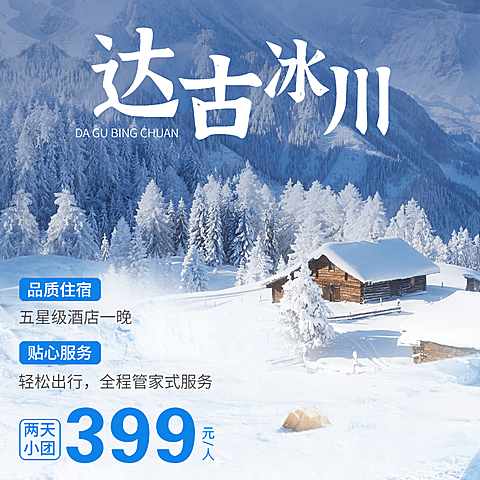 旅游出行促销实景简约方形海报