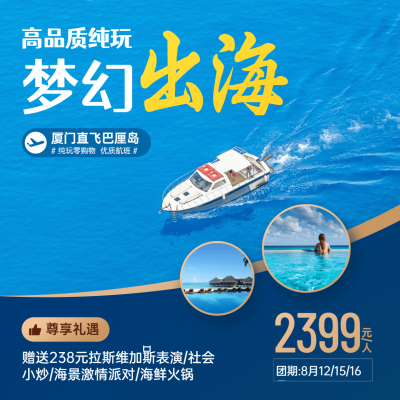 旅游出行促销实景简约方形海报