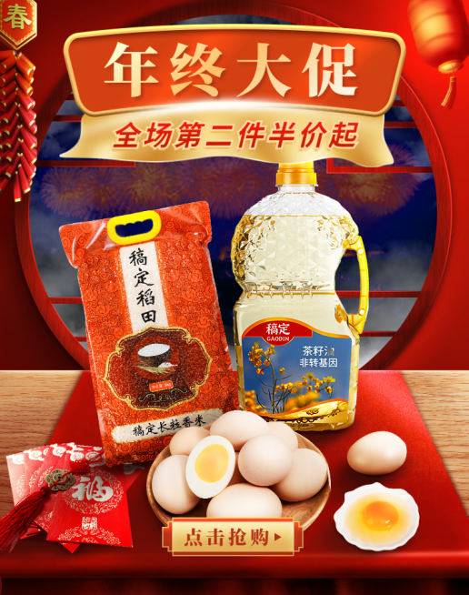年货节食品粮油海报预览效果