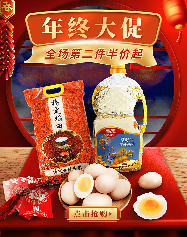 年货节食品粮油海报