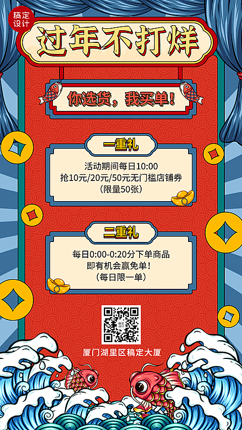 春节过年不打烊活动手机海报