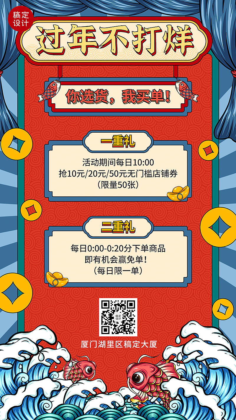 春节过年不打烊活动手机海报