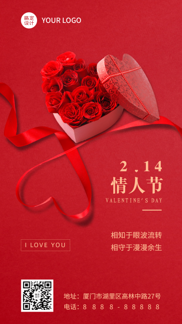 214情人节祝福手机海报预览效果