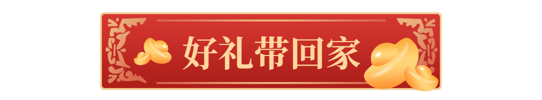 春节新年年货中国风文章小标题