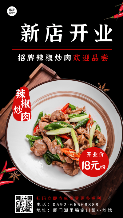 餐饮川菜小炒开业活动手机海报