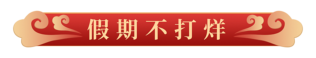 牛年春节新年除夕小年文章小标题