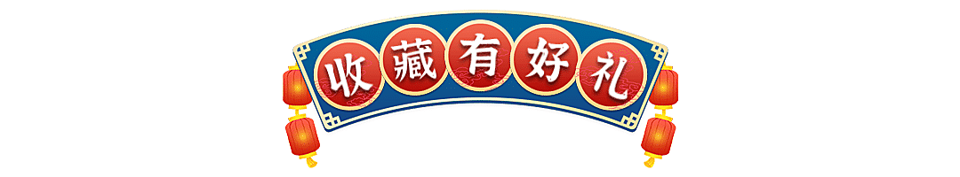 春节新年年货中国风文章小标题