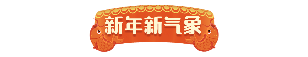 牛年春节新年除夕小年文章小标题预览效果