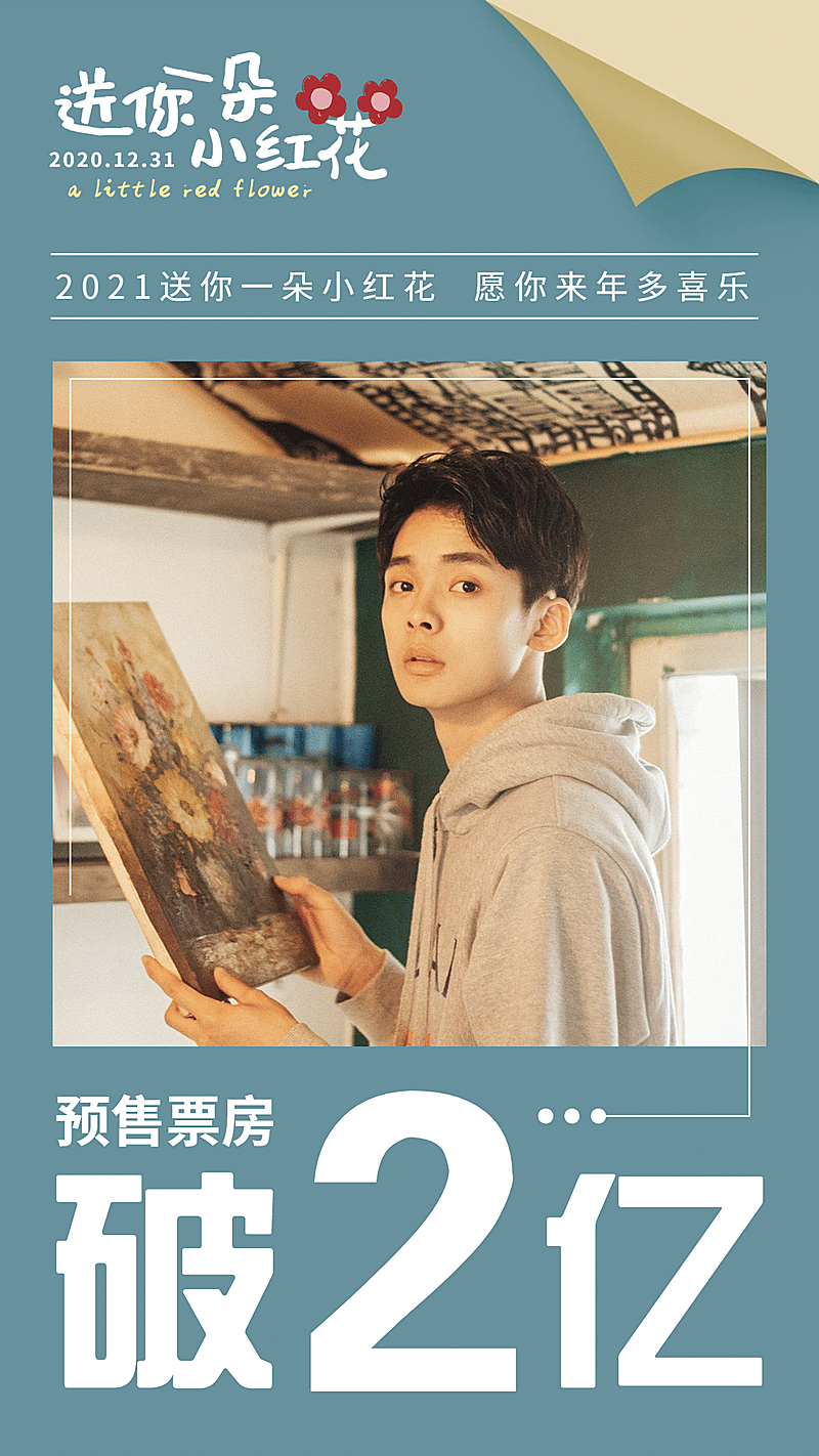 清新影视剧宣传人物海报明星应援